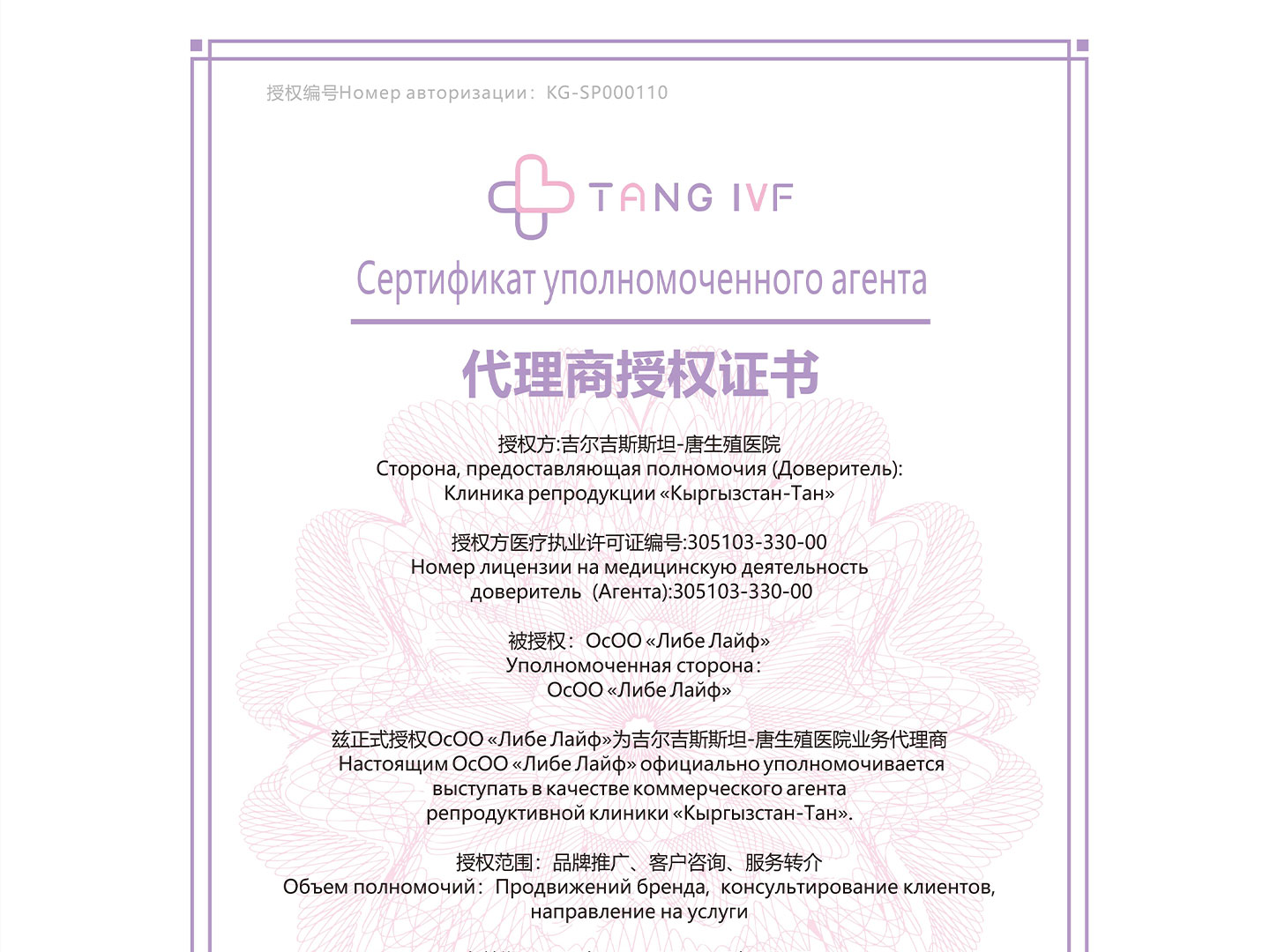 TANGIVF-1.jpg
