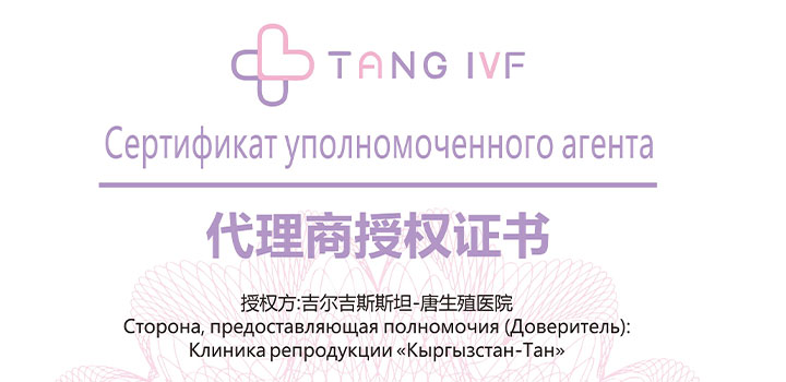 丽宝生命正式成为吉尔吉斯斯坦唐生殖医院授权业务代理商